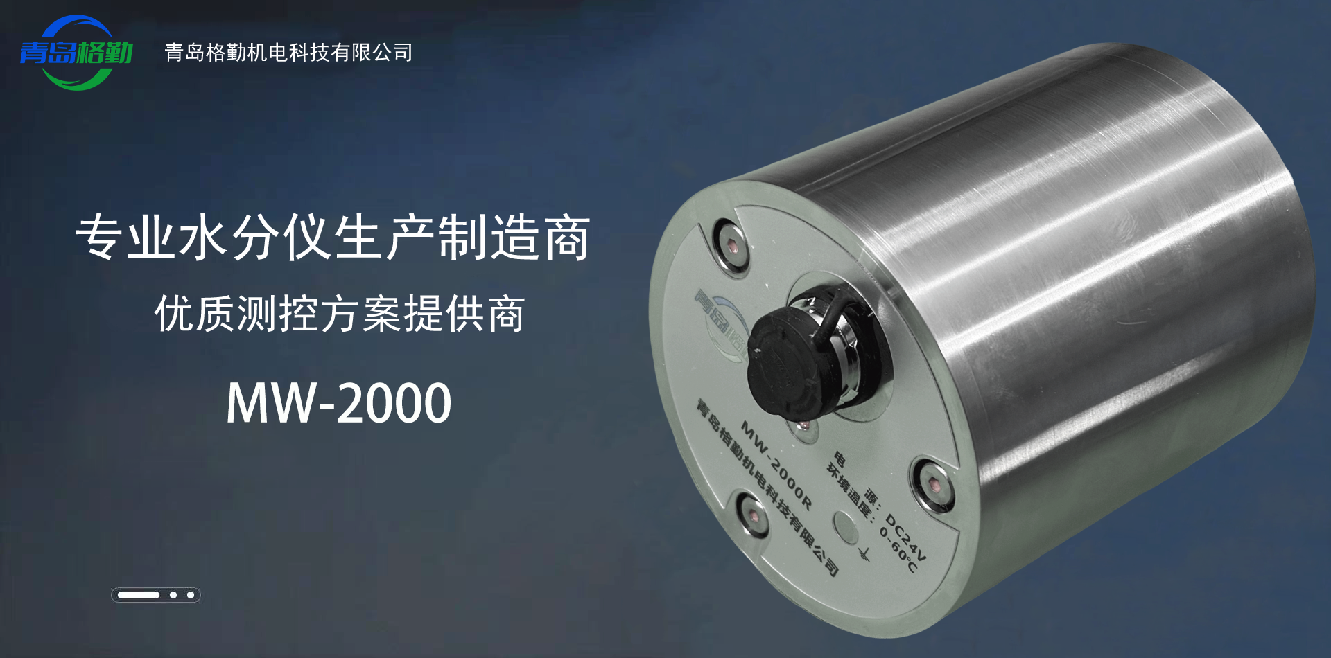 在线接触式水分仪工作原理