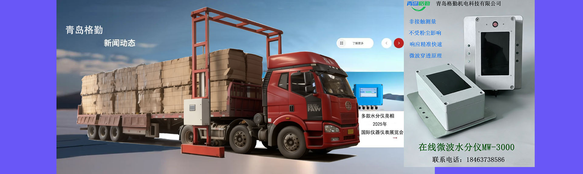 德国巴赫 BACH,整包在线微波水分仪,整车在线微波水分仪,水分测量,混合料,煤炭,兰炭,焦炭,DCD-Z 粉尘浓度,HLD 布袋除尘,德国巴赫(BACH),格勤机电,微波水分专家,MW-9000,粉尘浓度,氧化亚铁分析,德国巴赫微波水分仪,德国巴赫,粉尘测量,青岛格勤机电科技有限公司,微波水分仪